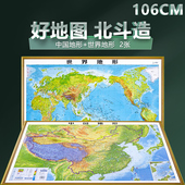 约1.1x0.8米 地图世界和中国地图3d凹凸立体地图地形图 新版 初中地理学生专用 加大精雕版