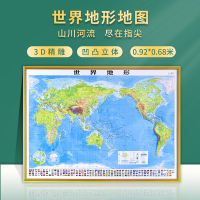 3d精雕立体2022新版世界地形