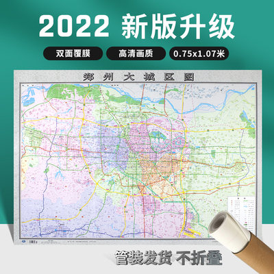 2022新版郑州大城区图