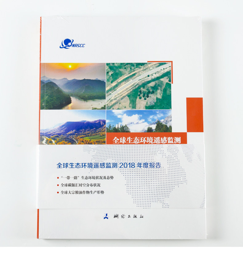 新版 全球生态环境遥感监测年度报告：“一带一路”生态环境状况及态势 测绘出版社 （套装）,书籍/杂志/报纸,测绘学,淘宝优惠券,粉丝福利购,淘宝优惠卷