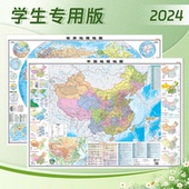 学生专用中国地理地图世界地理地图 考点提炼 贴图套装 知识点多 新版 小学中学适用 政区地形 覆膜防水 108cmX76cm