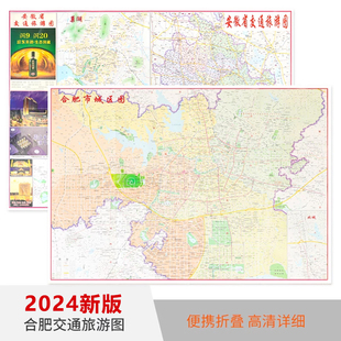 含巢湖地图 合肥市交通旅游图 高新区 2024新版 庐江地图 小区 购房地图 酒店 安徽省合肥城区地图 学校 含政务区 公交 居巢区