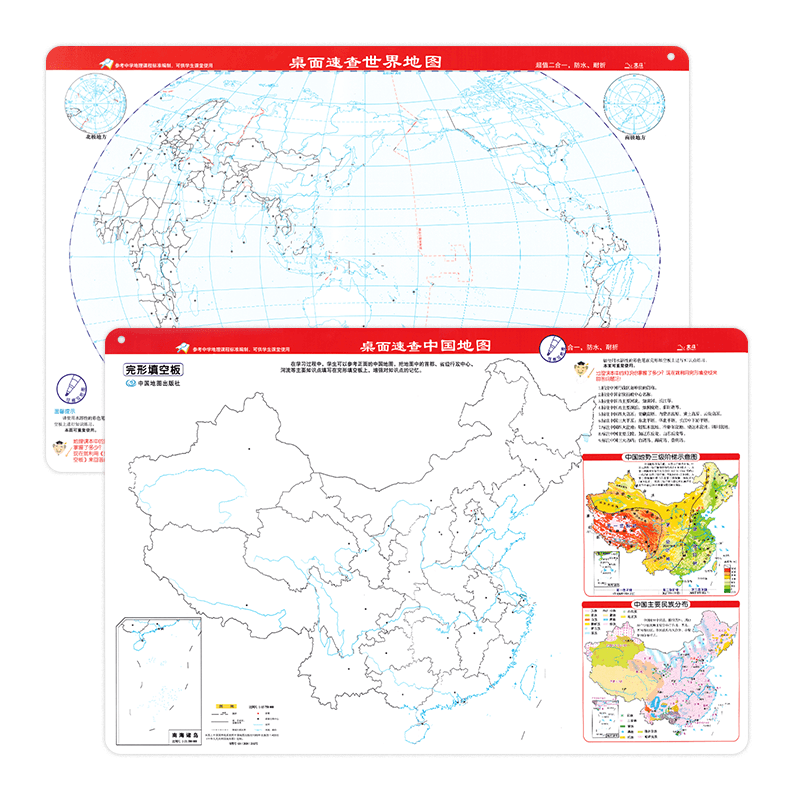 桌面速查世界地图+中国地图