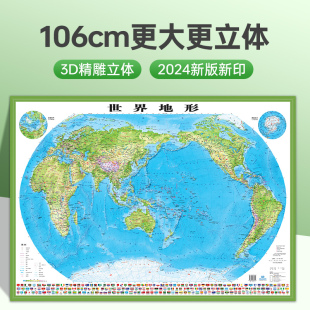 76cm地势教学三维立体凹凸大号学生家用办公室地图 106 2024新版 世界地图3d立体地图