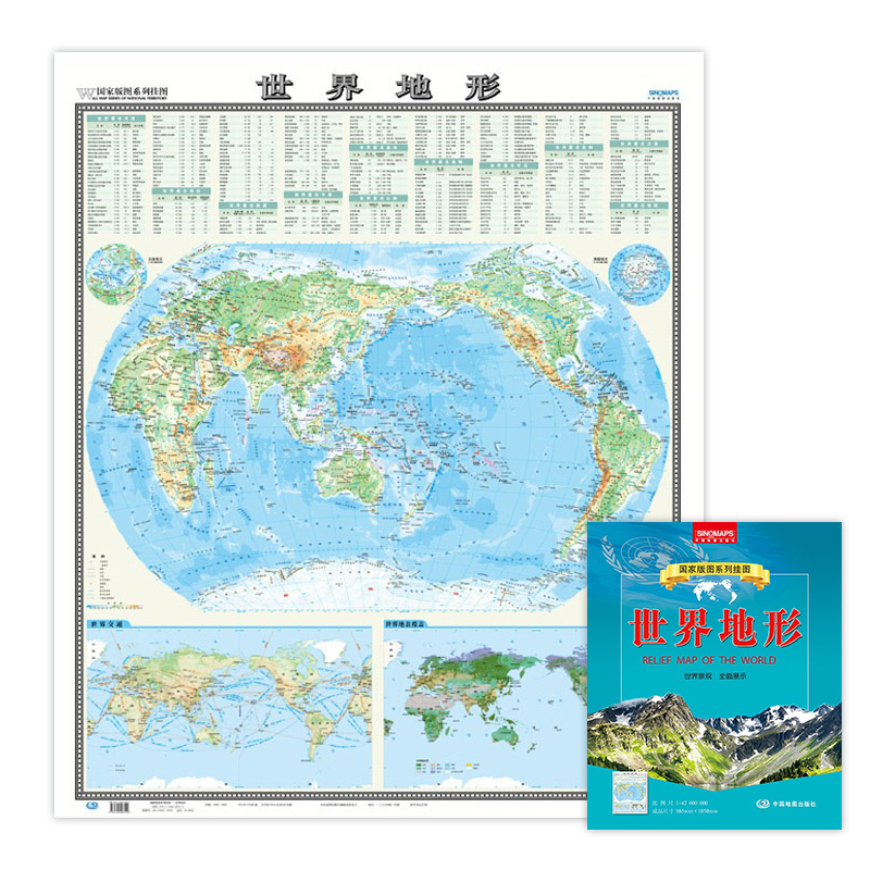2023新版 竖版世界地图地形版 折叠袋装0.9米*1.