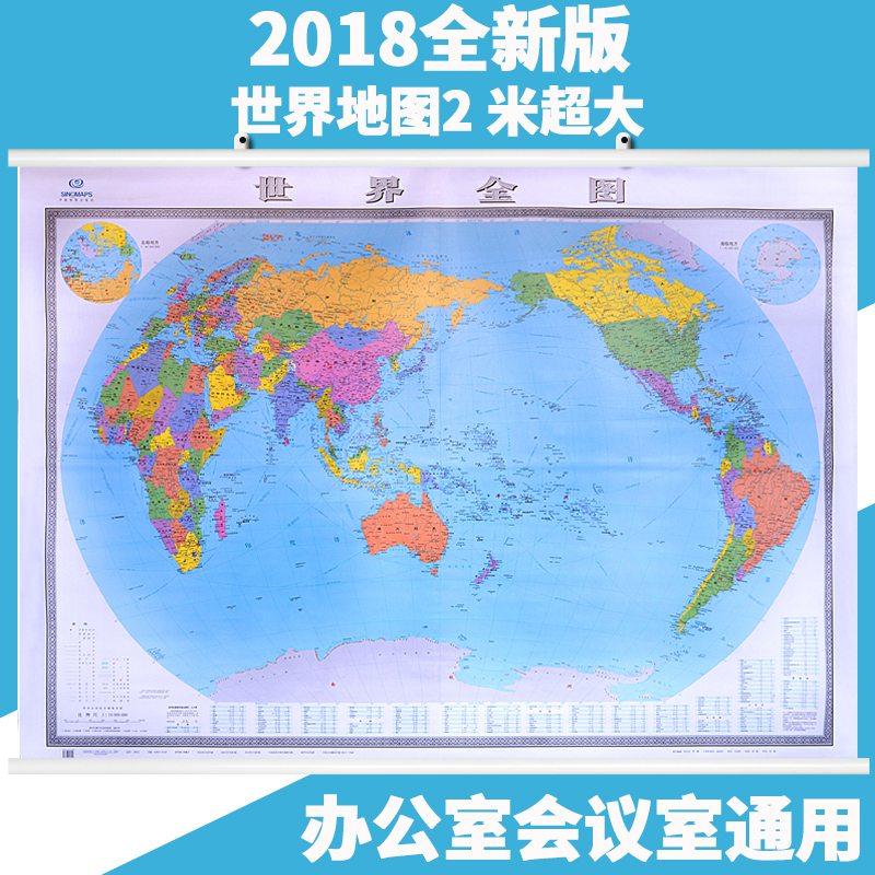 【企业推荐超大世界地图】2018全新版世界地图挂图 2米*1.5米 防水双面覆膜 世界全图 双面腹膜 精装版 办公室会议室专用地图挂图