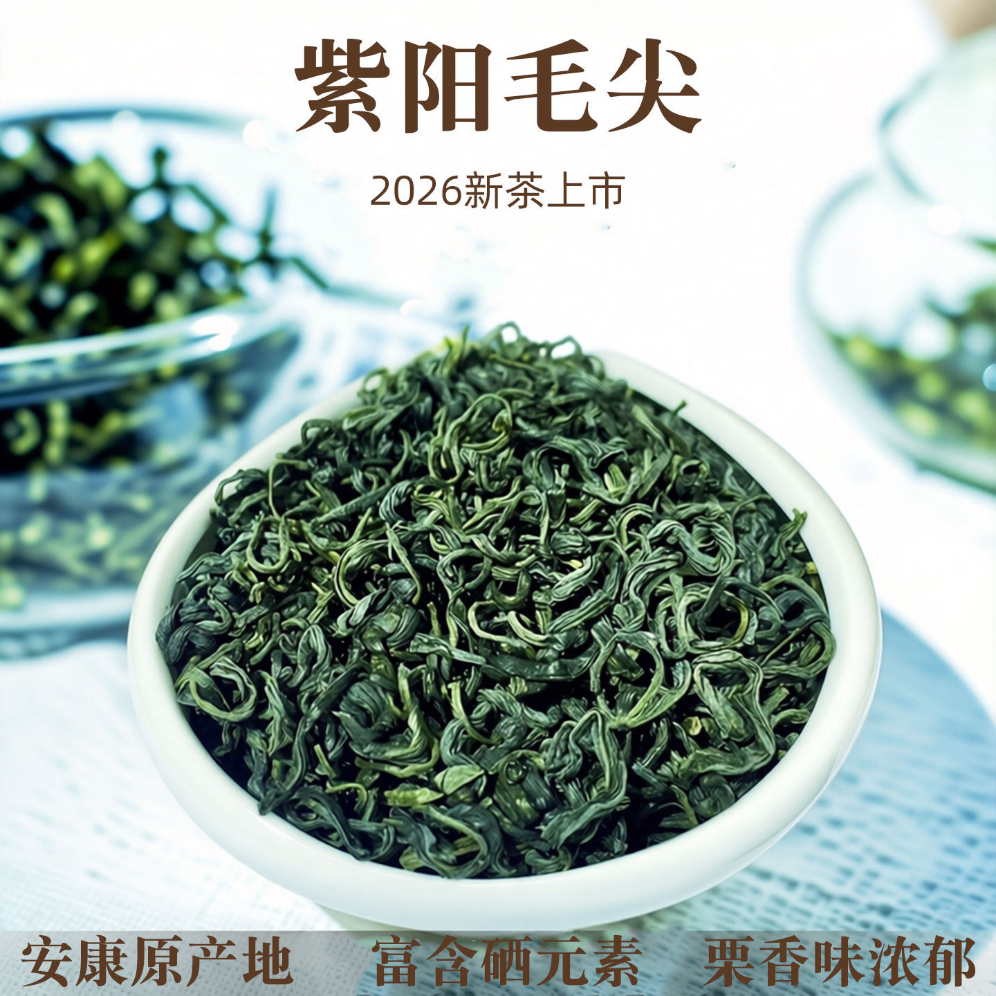 陕西绿茶紫阳毛尖特级浓香型茶叶