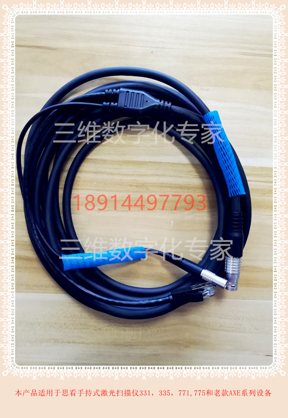 hscan思看手持式扫描仪电源线