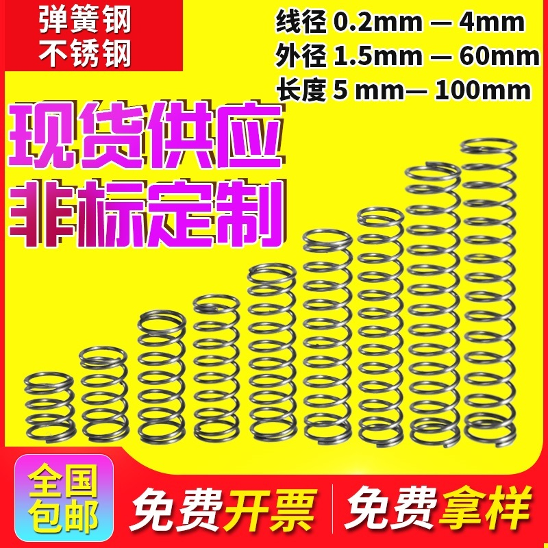 弹簧强力压力大弹黄定制减震不锈钢304钢压缩回位Y型小压簧订定做