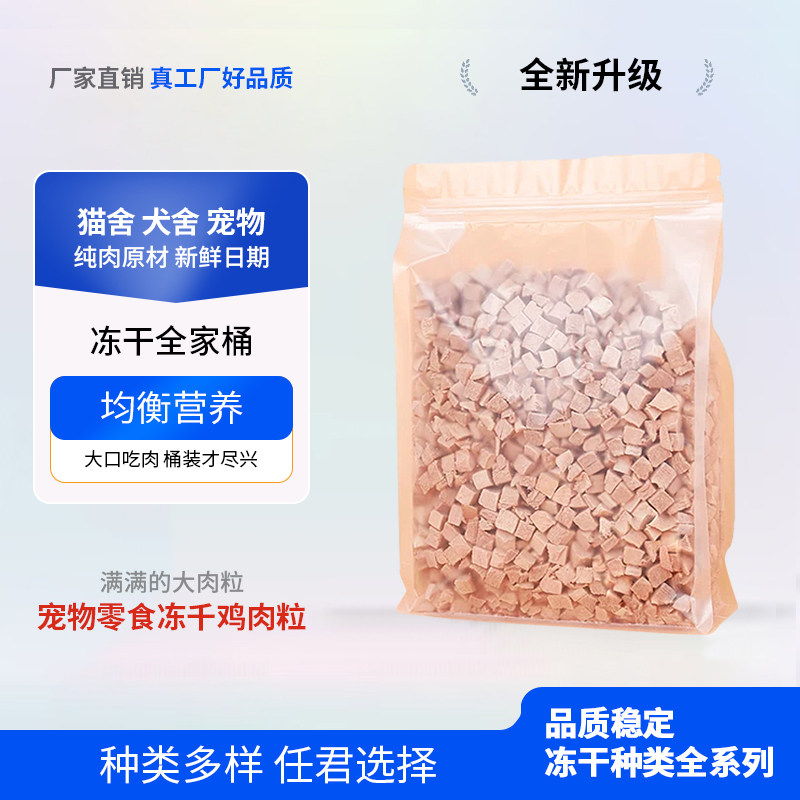 冻干鸡肉粒猫咪零食鸡胸肉冻干袋装鸡小胸宠物店猫舍狗粮拌粮,宠物/宠物食品及用品,狗冻干零食,淘宝优惠券,粉丝福利购,淘宝优惠卷