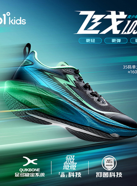 飞戈1.0SE|361童鞋男童运动跑鞋2026年冬季缓震防滑专业体考鞋子