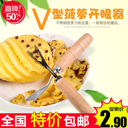 菠萝刀削皮器不锈钢去眼夹子剥皮