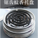 家用不锈钢锯齿网格蚊香架防火驱蚊灭蝇蚊香托盘接灰盘蚊香盒 包邮