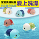 宝宝洗澡玩具儿童沐浴小孩戏水会游泳 小乌龟男女孩婴儿玩水抖音