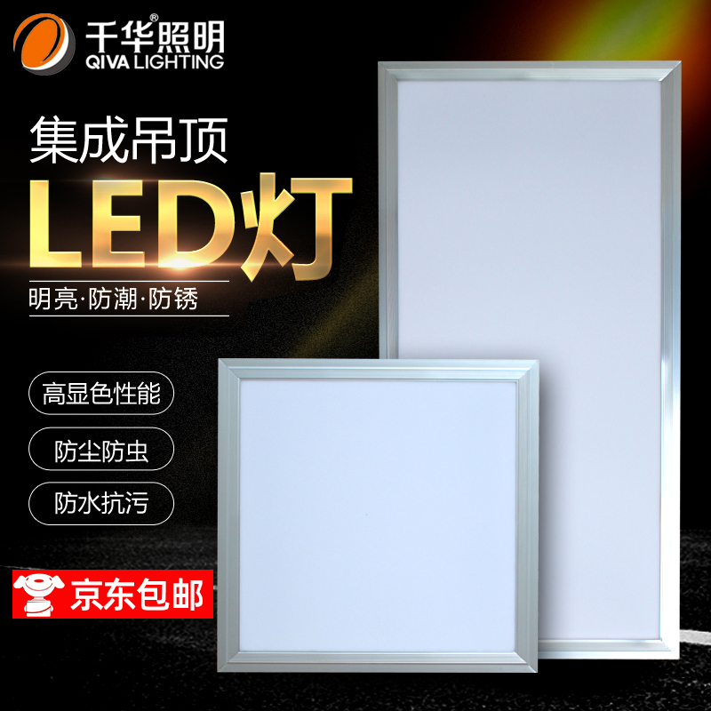 千华照明集成吊顶led平板灯嵌入式卫生间厨房300x300 600铝扣板灯