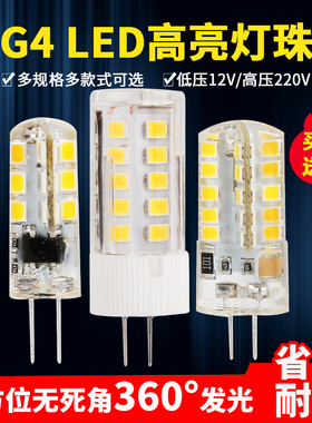 g4 led灯220V12V超高亮三色变光灯珠插脚泡低压小灯泡水晶灯光源