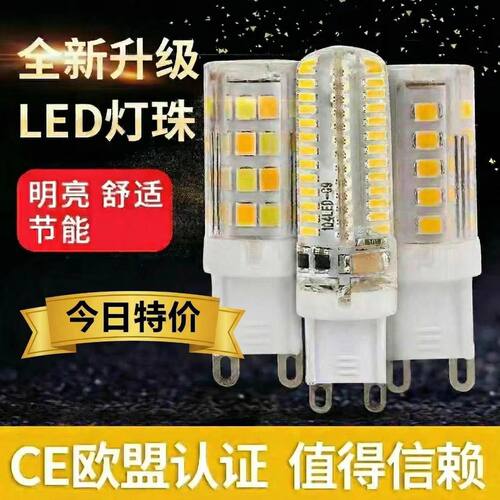 g9吊灯光源led灯珠led220V吊灯