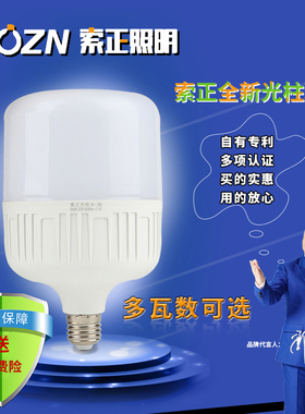 索正LED照明高富帅球泡e27节能灯泡家用超亮螺口白光暖18w36w48W