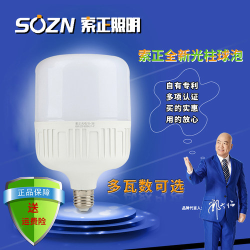 索正照明高富帅e27螺口节能灯泡