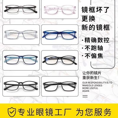 旧镜片配镜框 旧镜片更换镜框服务 镜片换镜架近视眼镜片配眼镜框