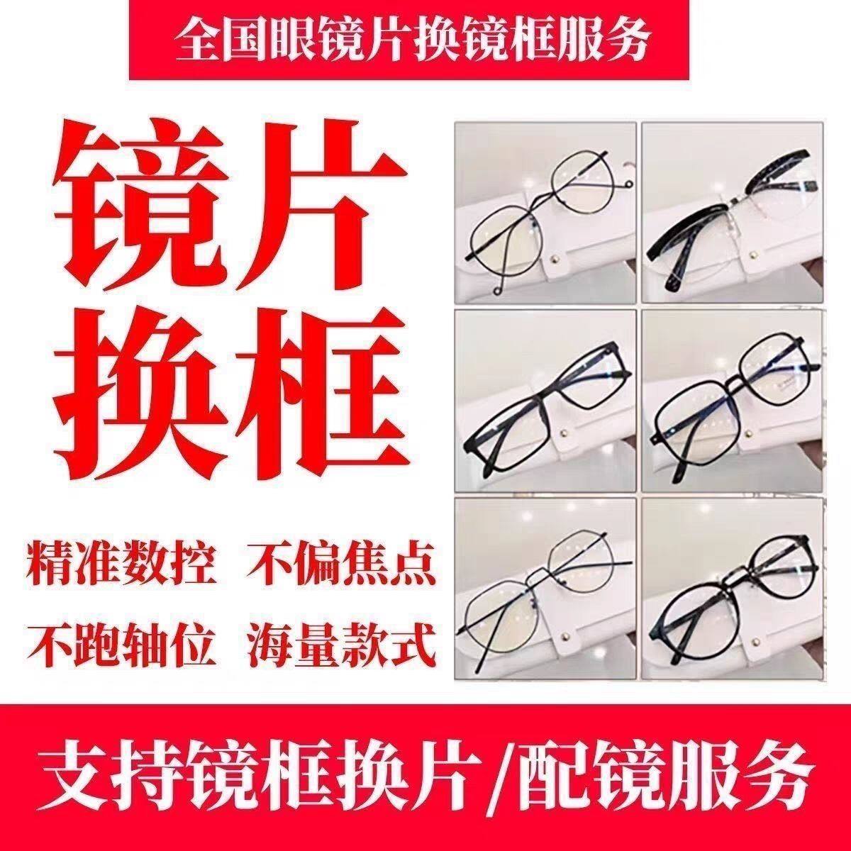 旧近视更换架框 有旧镜片配眼镜 自寄换镜框服务定制成品光学镜