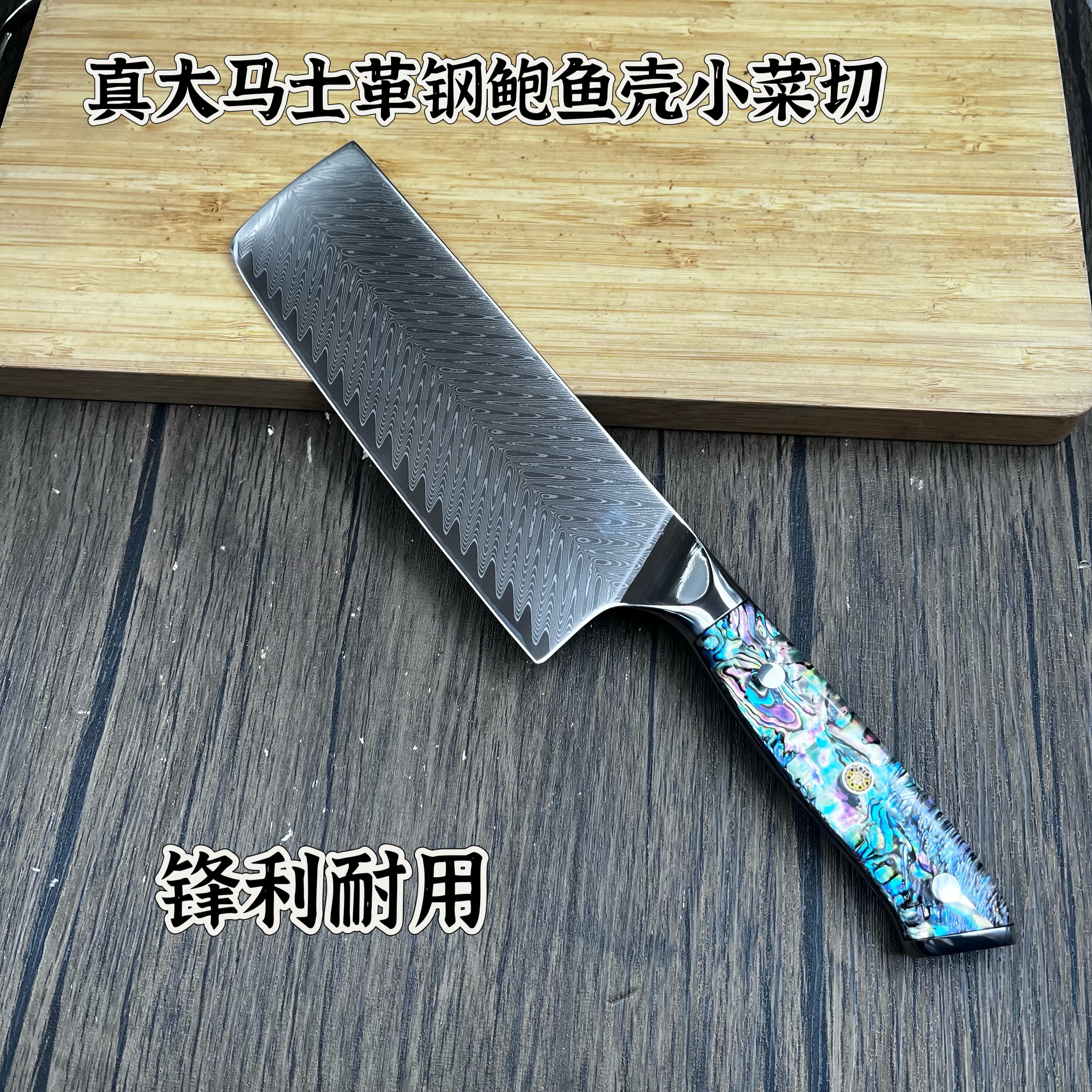 大马士革钢鲍鱼壳小菜切片刀家用切肉刀厨房厨师刀具轻便锋利菜刀