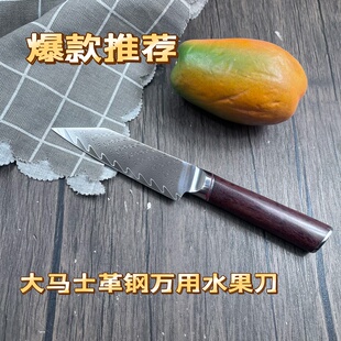 大马士革钢VG10水果刀万用刀剔骨刀瓜果刀锋利家用小刀厨房水果刀