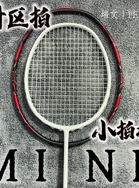 均衡之刃框型甜区拍小拍框全碳素超轻5U羽毛球拍小黑拍厂家碳纤维