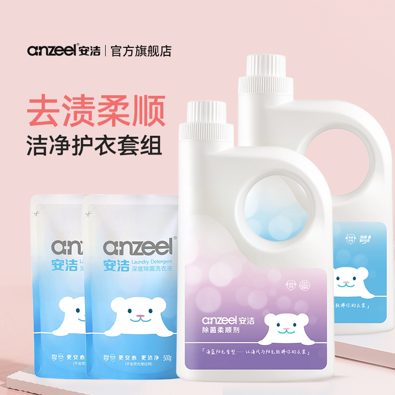 安洁除菌衣物柔顺剂3kg亲肤抗静电蓬松柔软护色持久留香高效除螨