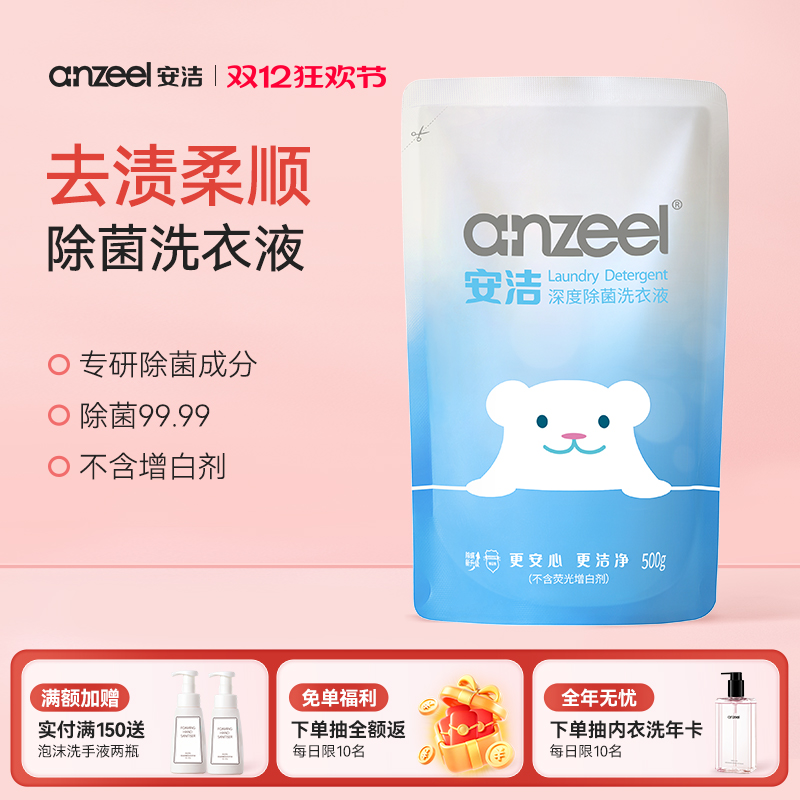 安洁深度除菌洗衣液海蓝阳光香型补充替换装500g*1袋去污清洁