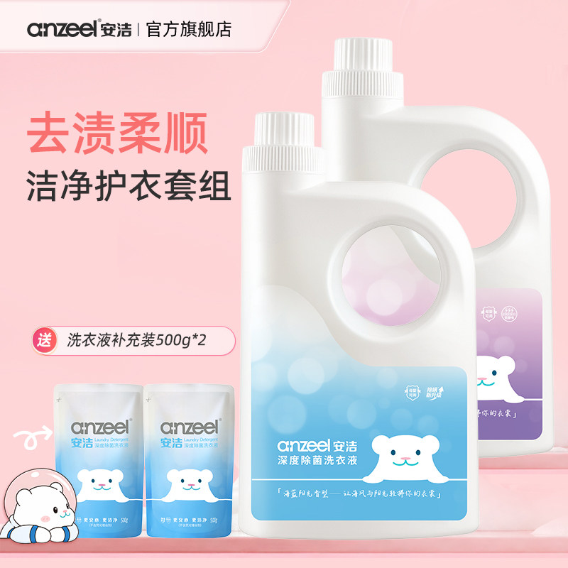 安洁除菌衣物柔顺剂护理防静电