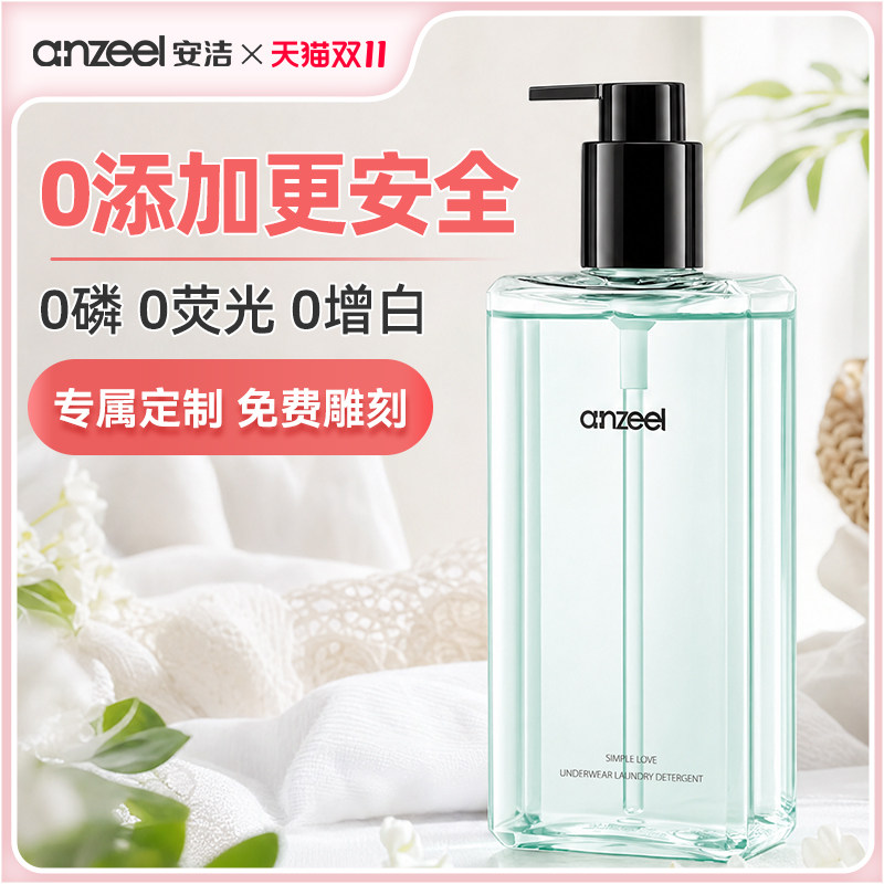 安洁简单爱内衣除菌洗衣液专用女士内裤去血渍抑菌清洗液300ml