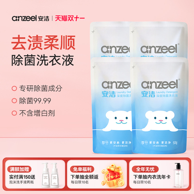 安洁深度除菌洗衣液海蓝阳光香型补充替换装500g*4袋去污清洁