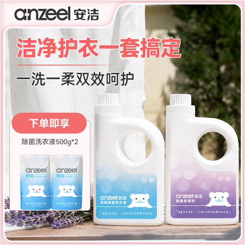 安洁除菌衣物柔顺剂护理防静电