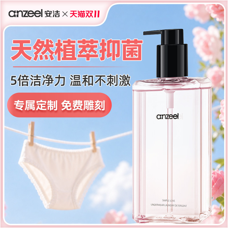 安洁简单爱内衣除菌洗衣液专用女士内裤去血渍抑菌清洗液300ml
