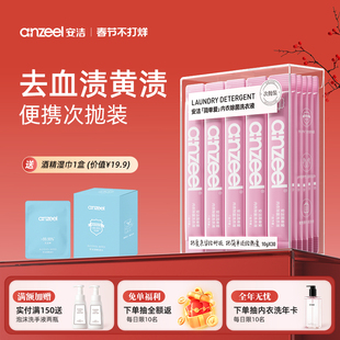 安洁简单爱内衣除菌洗衣液次抛装内衣除菌旅行去血渍实惠装抑菌