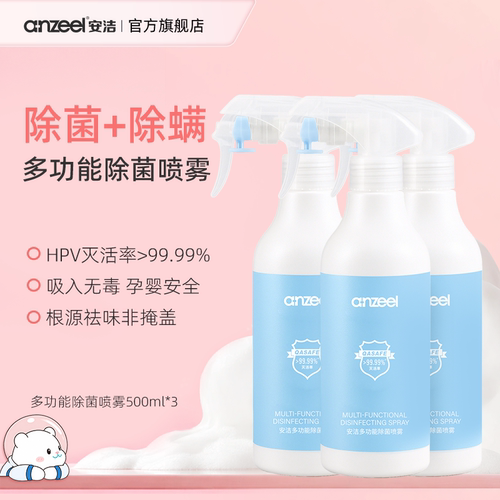 安洁多功能除菌喷雾500ml温和除菌去异味家用卫生间除菌喷雾
