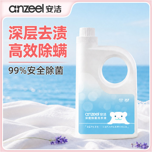 安洁洗衣液海蓝阳光香型除螨深度除菌柔顺护色洗涤剂3kg持久留香