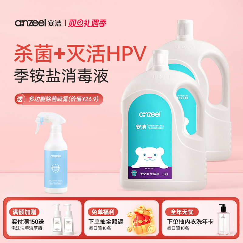 安洁复合季铵盐消毒液家用杀菌室内衣物消毒水洗衣专用1.85L*2瓶