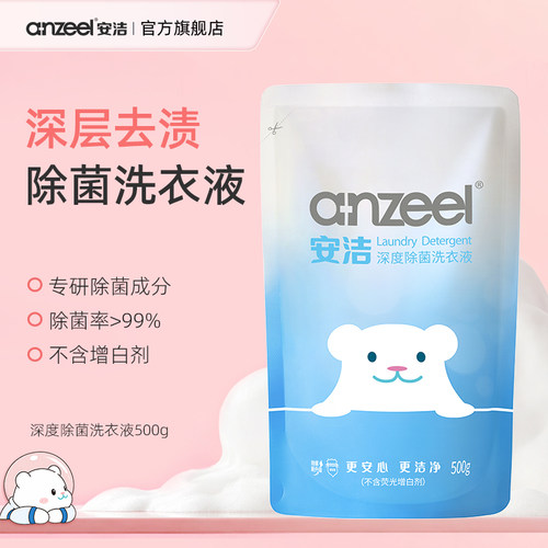 安洁深度除菌洗衣液海蓝阳光香型补充替换装500g*1袋去污清洁