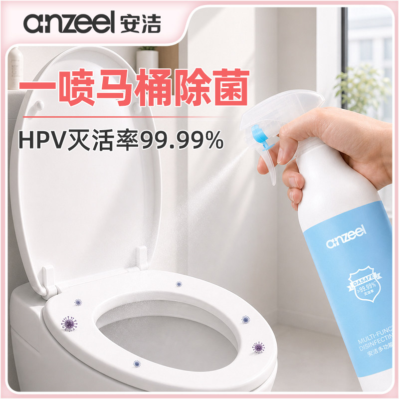 安洁多功能除菌喷雾500ml温和除菌去异味家用卫生间除菌茉莉白茶