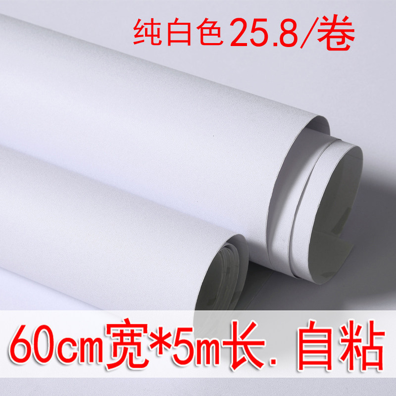 加厚墙纸客厅卧室儿童房纯白素色米黄红色纯黑色宿舍家具磨砂壁纸