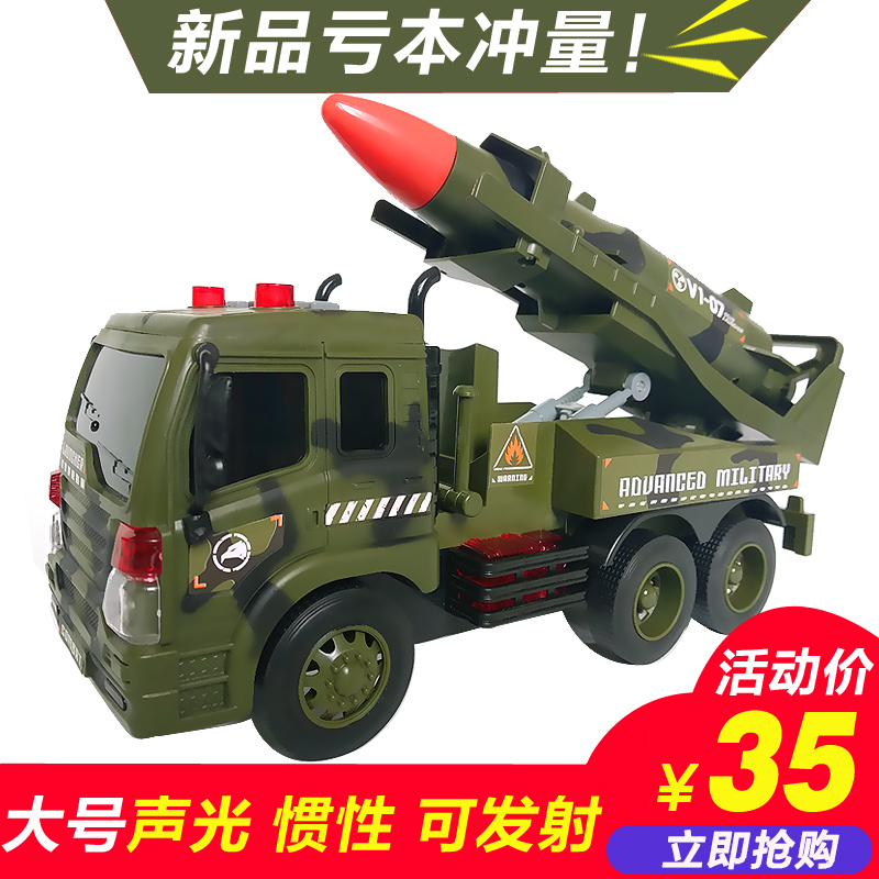 導彈車玩具兒童軍事大號火箭炮發射戰車男童慣性車玩具耐摔男孩