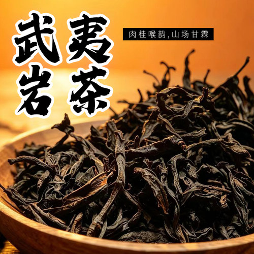 正宗武夷山肉桂正岩马头岩坑茶叶乌龙茶大红袍武夷岩茶新茶浓香型