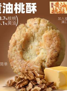 多口味黄油花生桃酥中式糕点零食点心咸甜盒装甜点茶配独立装老式
