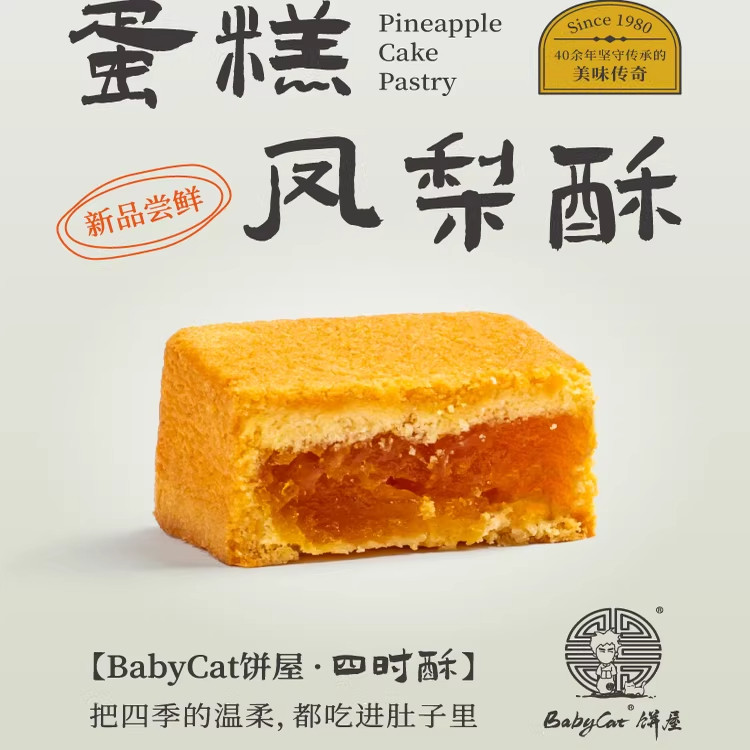 软皮凤梨酥厦门特产伴手礼荔枝多口味好吃的零食送人礼盒BABYCAT