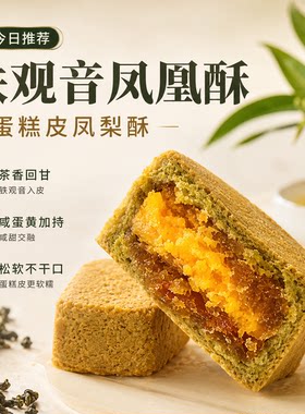 软皮凤梨酥厦门特产伴手礼荔枝多口味好吃的零食送人礼盒BABYCAT