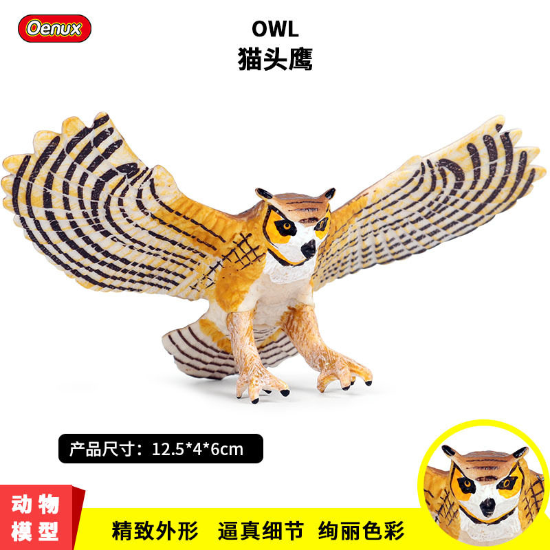 儿童实心静态仿真野生动物鸟类模型飞禽老鹰 猫头鹰 手办玩具套装