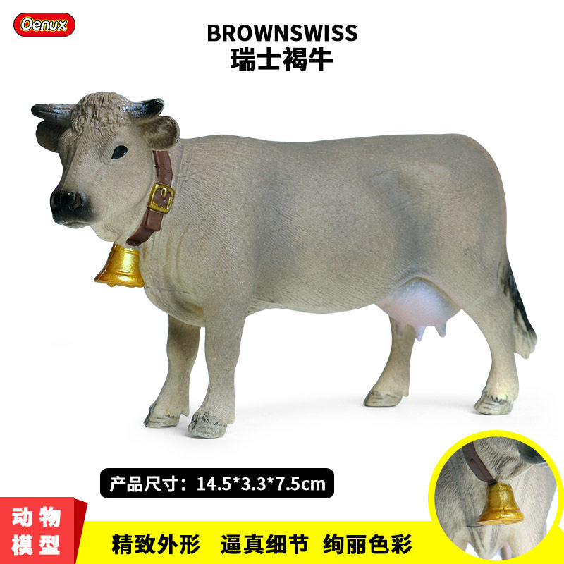 儿童实心仿真动物家禽牧场奶牛瑞士褐牛动物模型塑胶玩具摆件手办