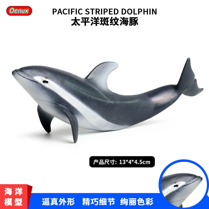 儿童早教认知玩具仿真海洋动物模型实心太平洋斑纹海豚摆件
